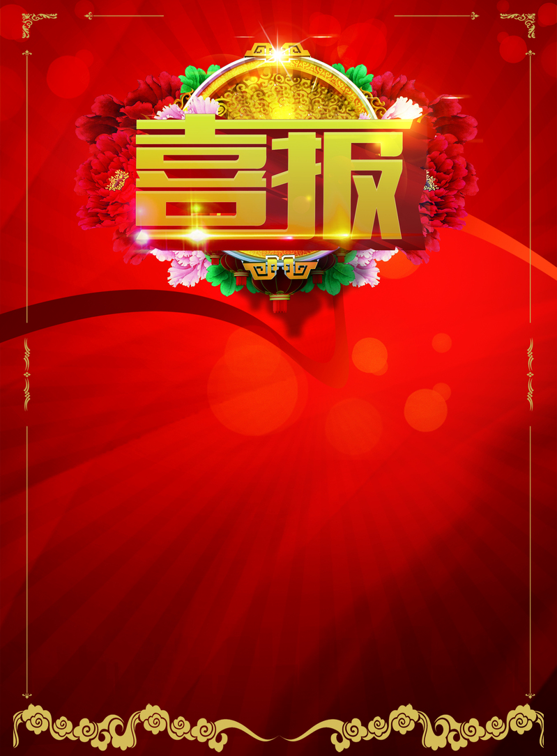 商务科技PSD素材，红色喜庆背景海报，高清JPG下载