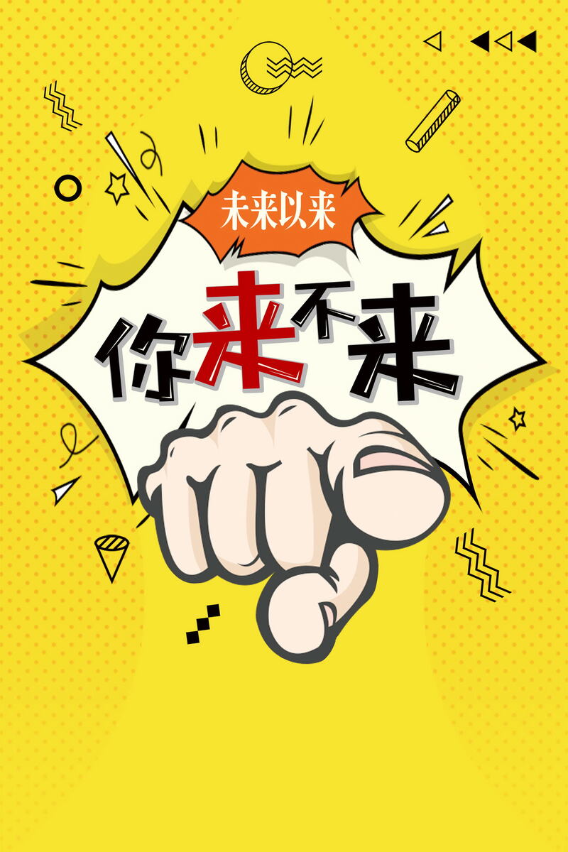 招聘启事海报素材，高清JPG与商务科技PSD格式，免费下载