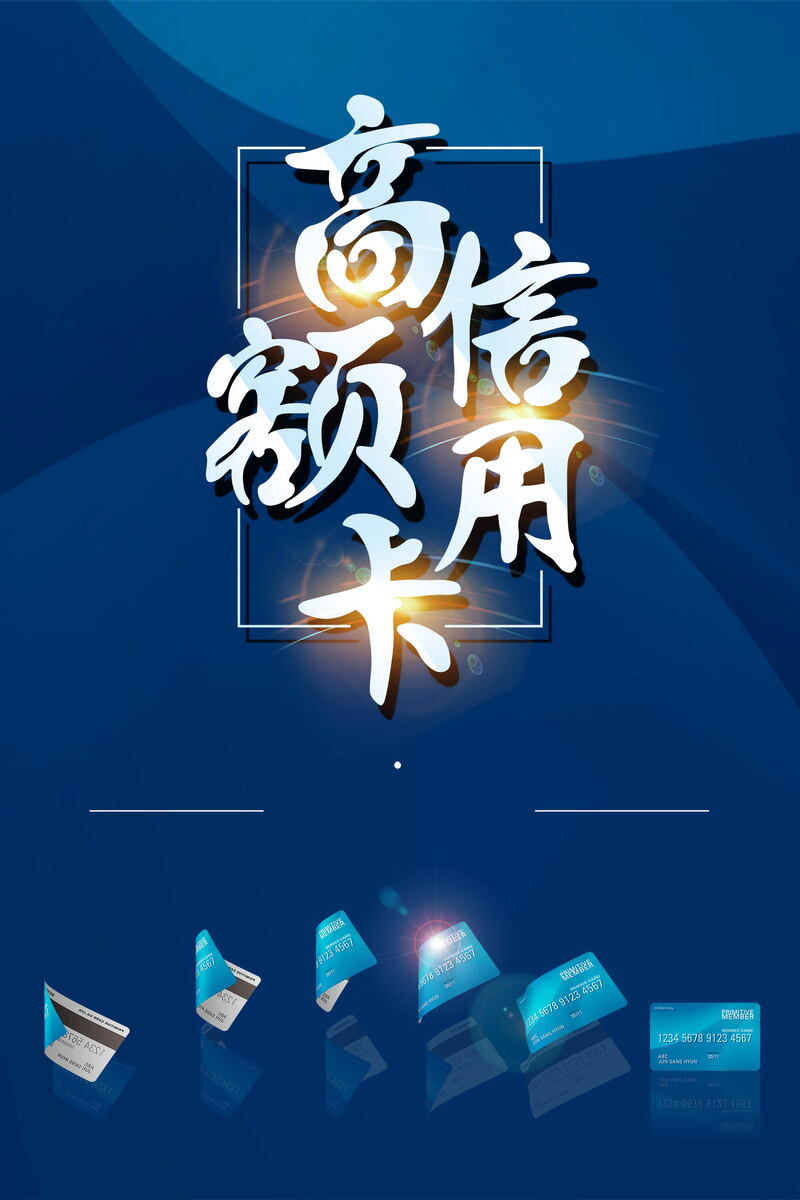 信用卡银行广告，促销背景素材下载，高清JPG/商务科技PSD格式任选