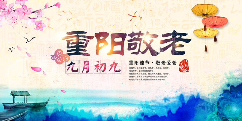 重阳节敬老海报，高清JPG/商务科技PSD设计素材下载