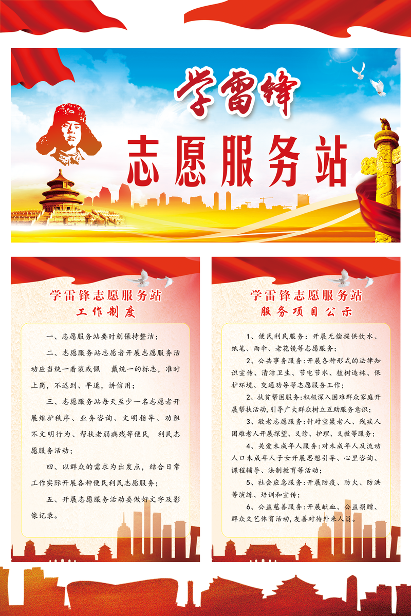 雷锋志愿服务站图片素材，高清JPG与商务科技PSD格式下载