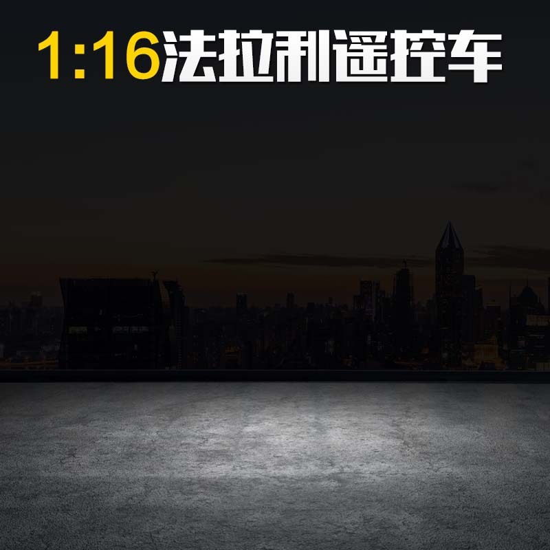 法拉利遥控车高清促销图，商务科技风PSD素材下载