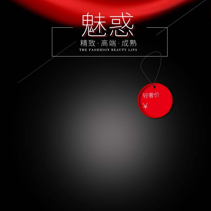 化妆品口红促销图，高清JPG+扁平简约PSD素材下载