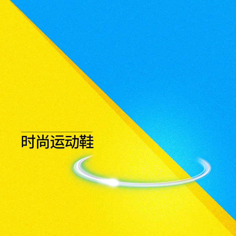 简约几何风运动鞋PSD分层背景素材，高清JPG+扁平设计，免费下载