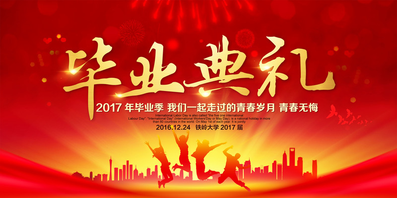 毕业典礼炫光背景，红色高清JPG与简约PSD设计素材下载