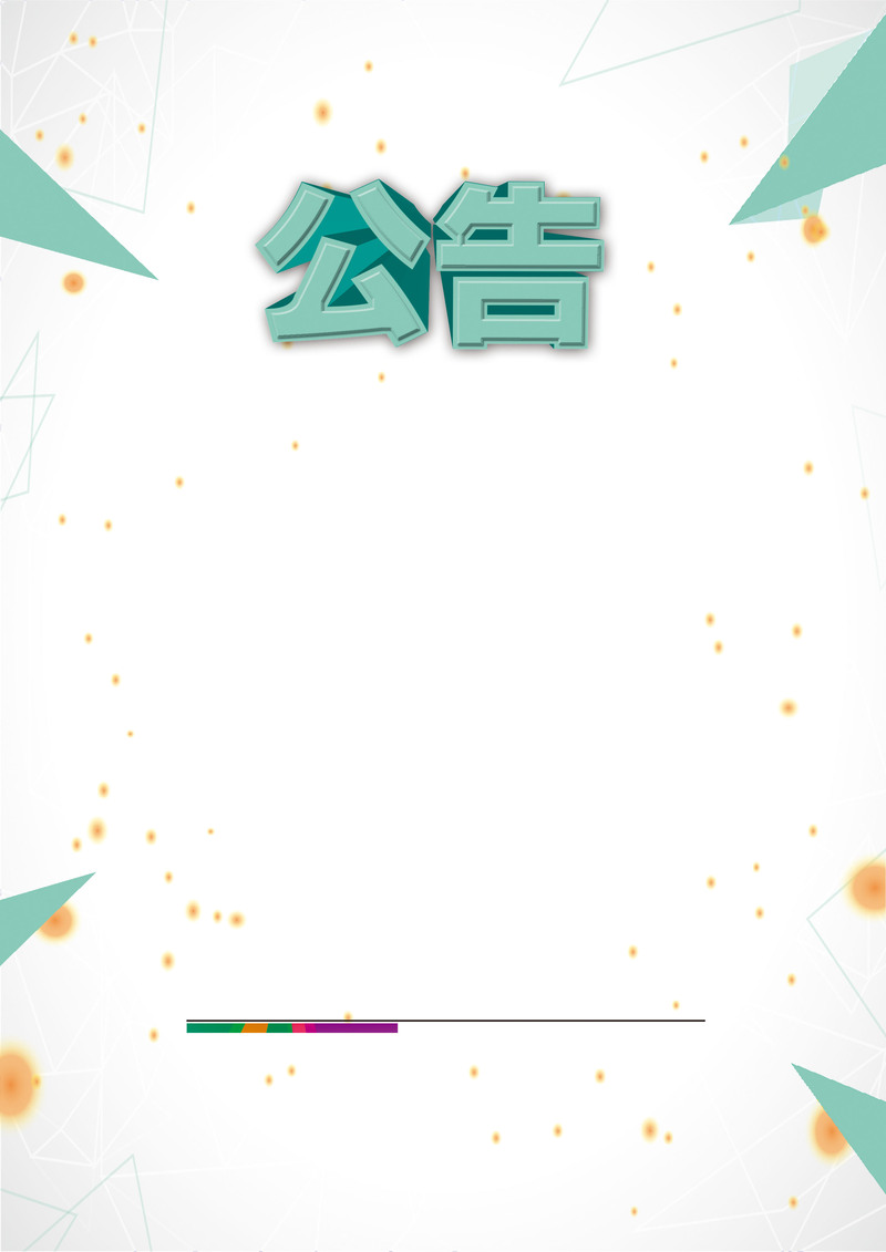 几何简约海报背景，高清JPG与扁平PSD设计素材下载