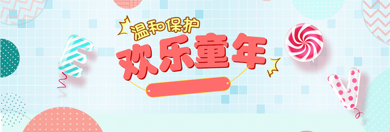 蓝色萌趣儿童玩具，母婴节特惠电商banner，高清JPG/简约PSD设计素材下载