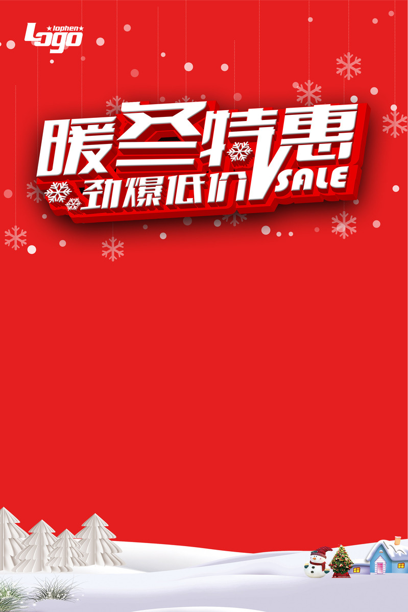 暖冬特惠海报，红色简约风，高清JPG/PSD格式，一键下载