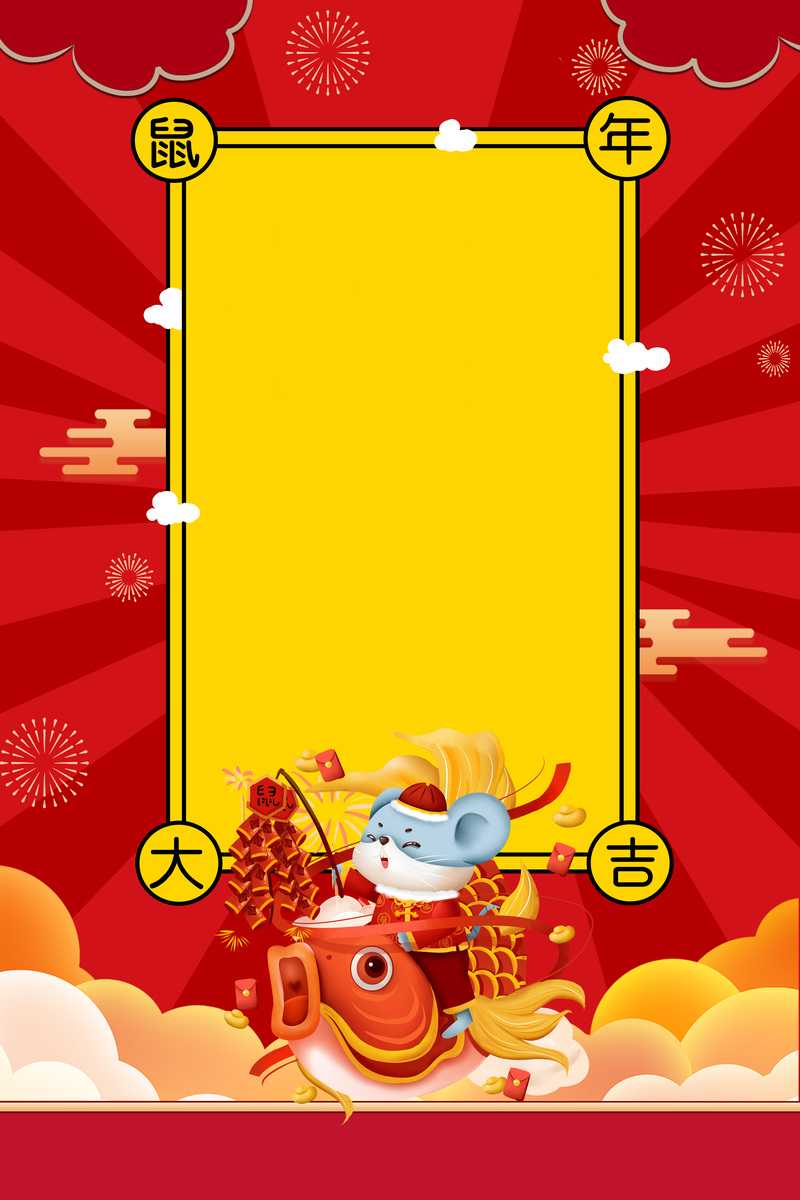 鼠年创意海报背景图，高清JPG与简约PSD设计素材，一键下载！