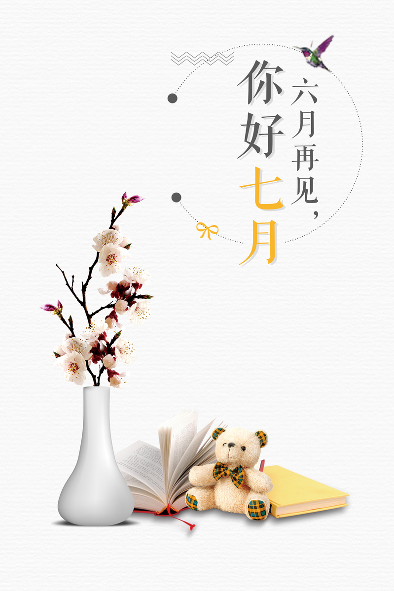 极简夏日七月海报，高清JPG与扁平PSD设计素材，免费下载