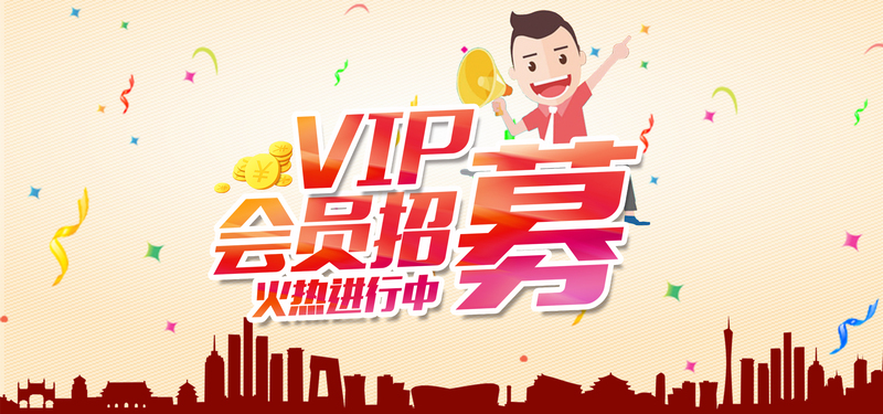 淘宝会员招募，精美海报背景设计素材，高清JPG/简约PSD格式，一键下载