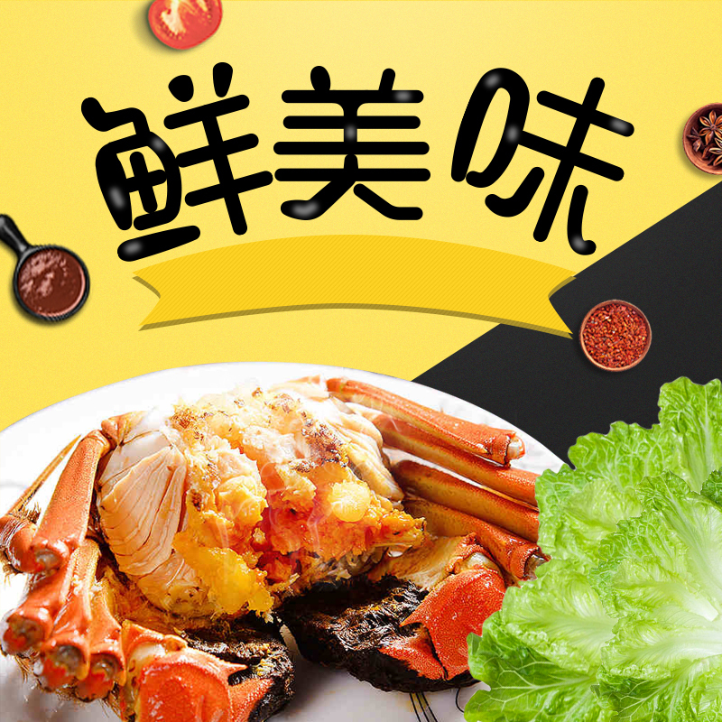 淘宝天猫大闸蟹模板，高清JPG&简约PSD设计素材，一键下载