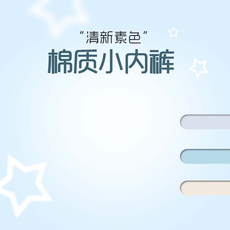 儿童棉质背景促销图，高清JPG&扁平PSD设计素材下载