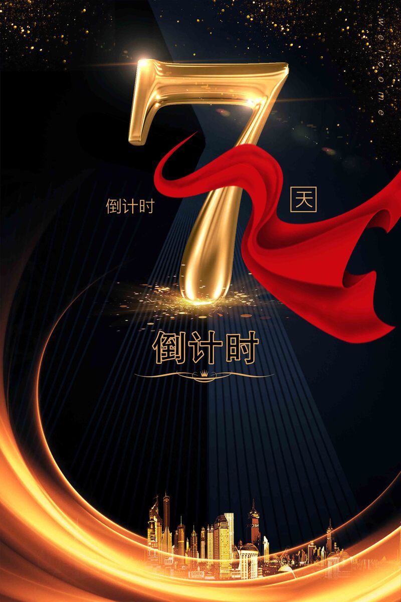 金融地产开盘倒计时海报，红色丝绸大气设计，高清JPG与简约PSD素材下载