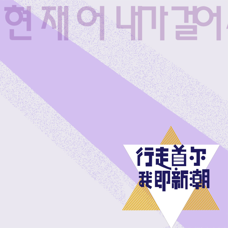 时尚女装高清JPG模板，扁平简约PSD设计素材，一键下载直通车！