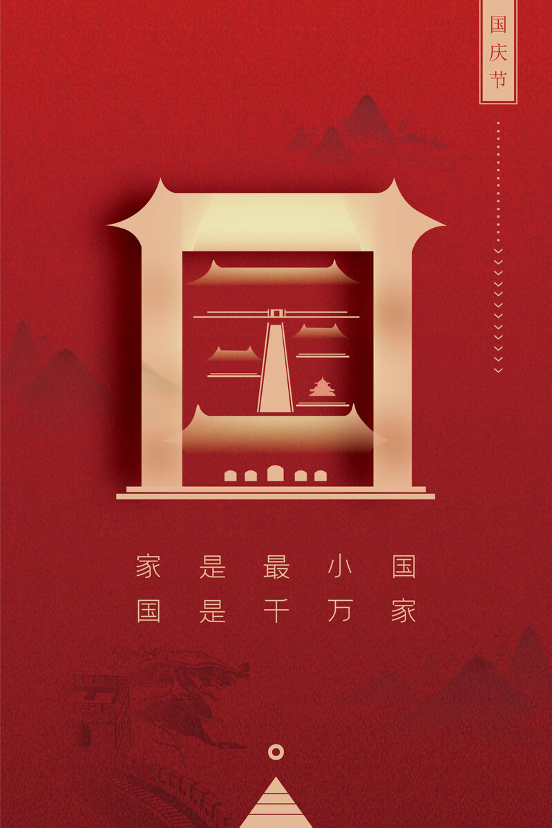 国庆节红色矢量背景图，高清JPG+扁平AI设计素材，一键下载！