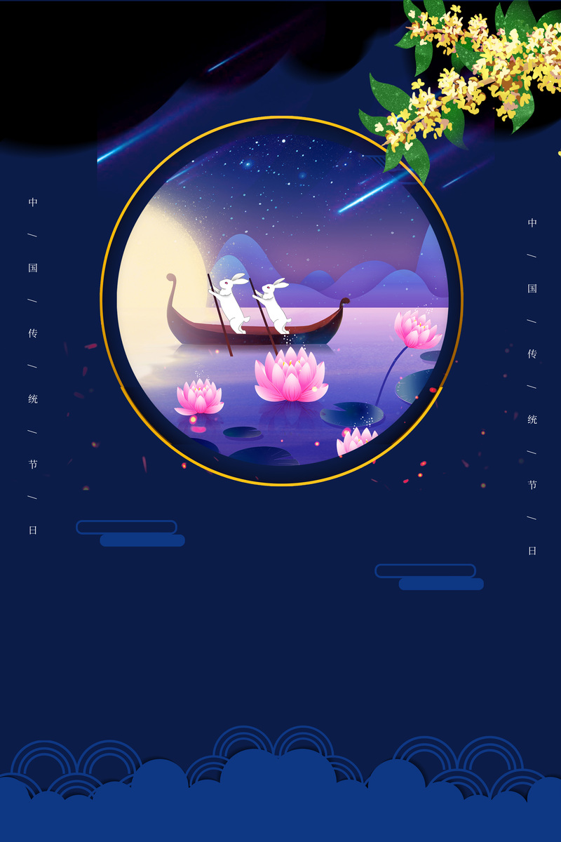 中秋节简约背景图，高清JPG/扁平PSD设计素材，免费下载