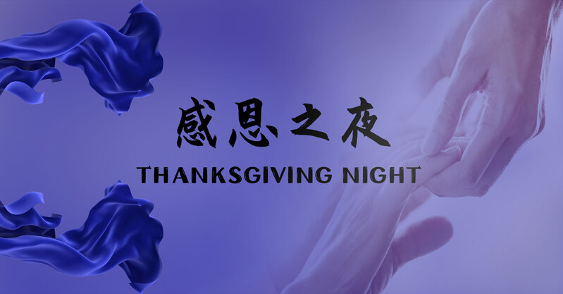 感恩相拥夜晚高清JPG素材，扁平简约风格设计图下载