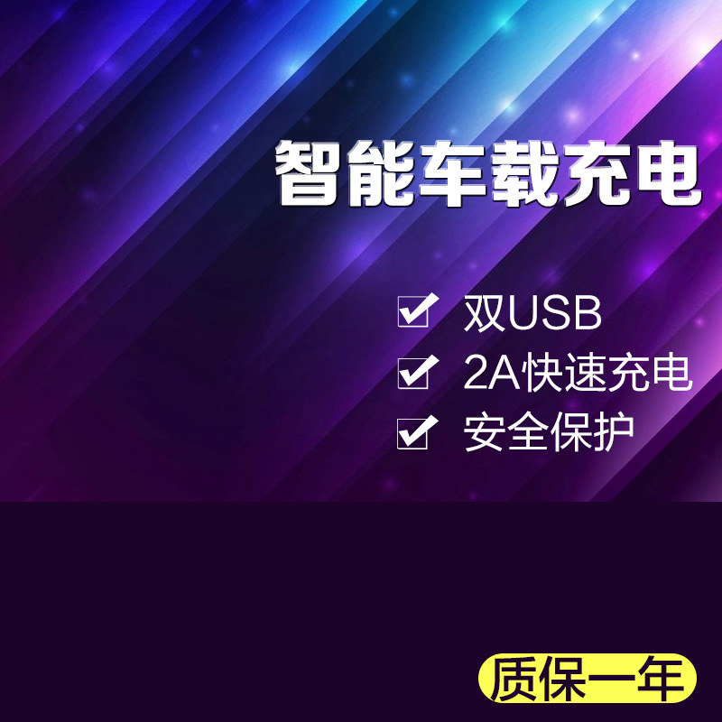车载充电器渐变设计素材，高清JPG背景与简约PSD分层主图下载
