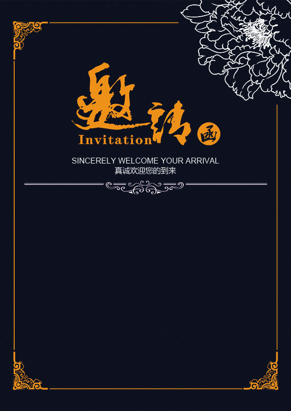 邀请函设计素材，高清JPG与简约PSD，一键下载！
