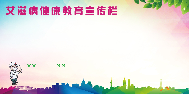 艾滋病健康宣教，高清JPG与简约PSD设计素材下载