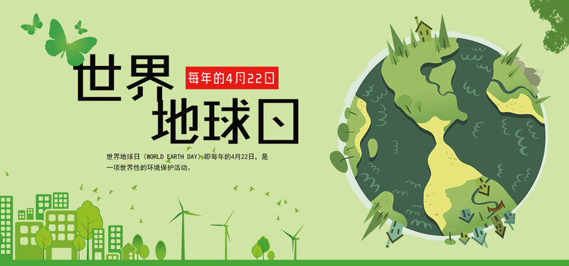 世界地球日环保Banner设计素材，高清JPG/简约PSD格式，免费下载