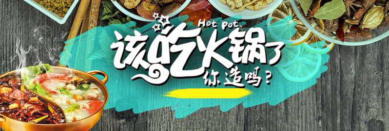 火锅简约风格设计素材，高清JPG与PSD格式，一键下载