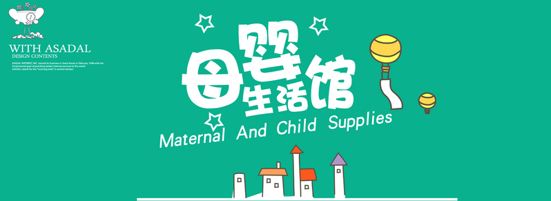 母婴生活馆，绿色健康PSD设计素材，简约高清JPG图片下载