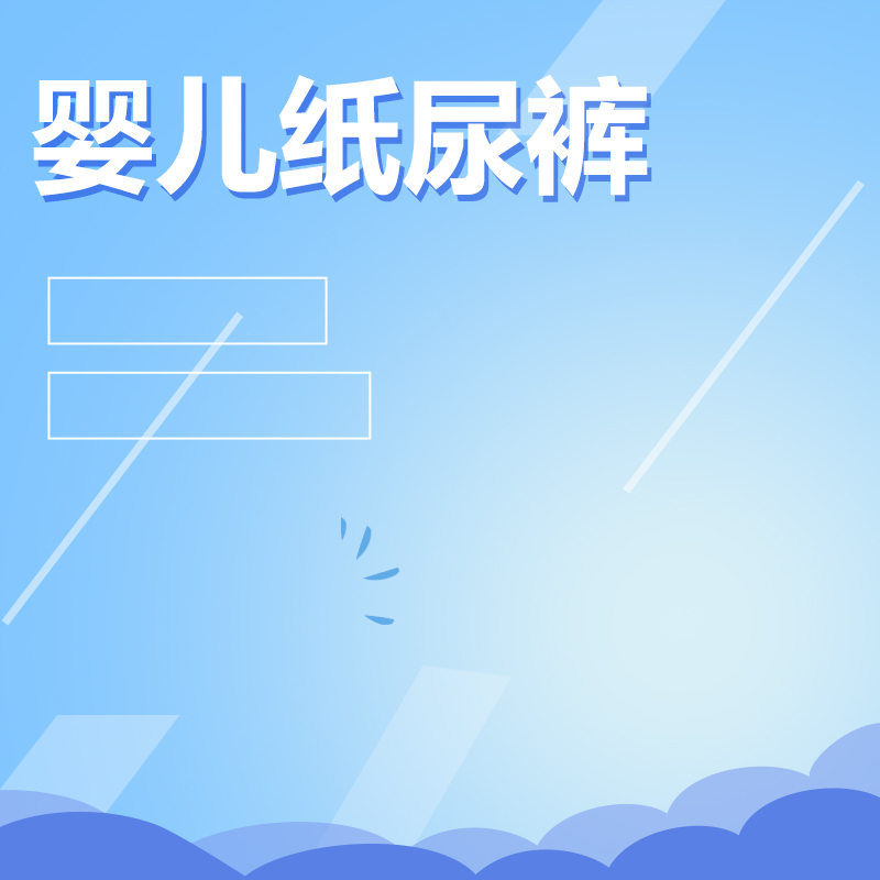 蓝色渐变几何风婴儿纸尿裤PSD分层主图背景，高清JPG下载，简约扁平设计素材