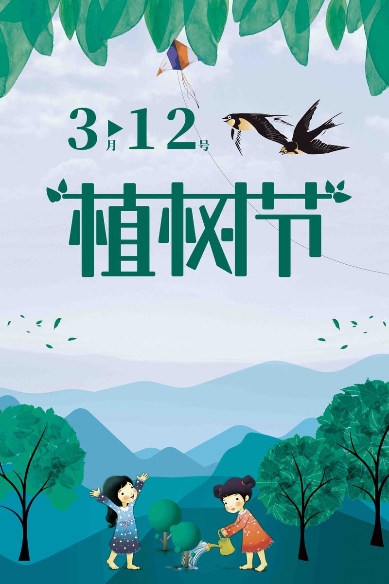 植树节环保宣传海报，扁平简约风，高清JPG/PSD素材免费下载