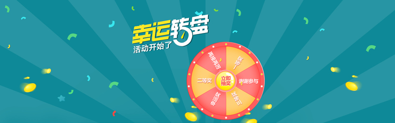 幸运转盘高清图片素材，JPG/PSD格式，扁平简约设计，免费下载