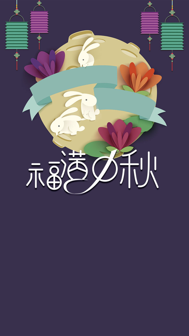 中秋国庆双节庆典，紫色扁平风PSD分层H5高清JPG设计素材下载
