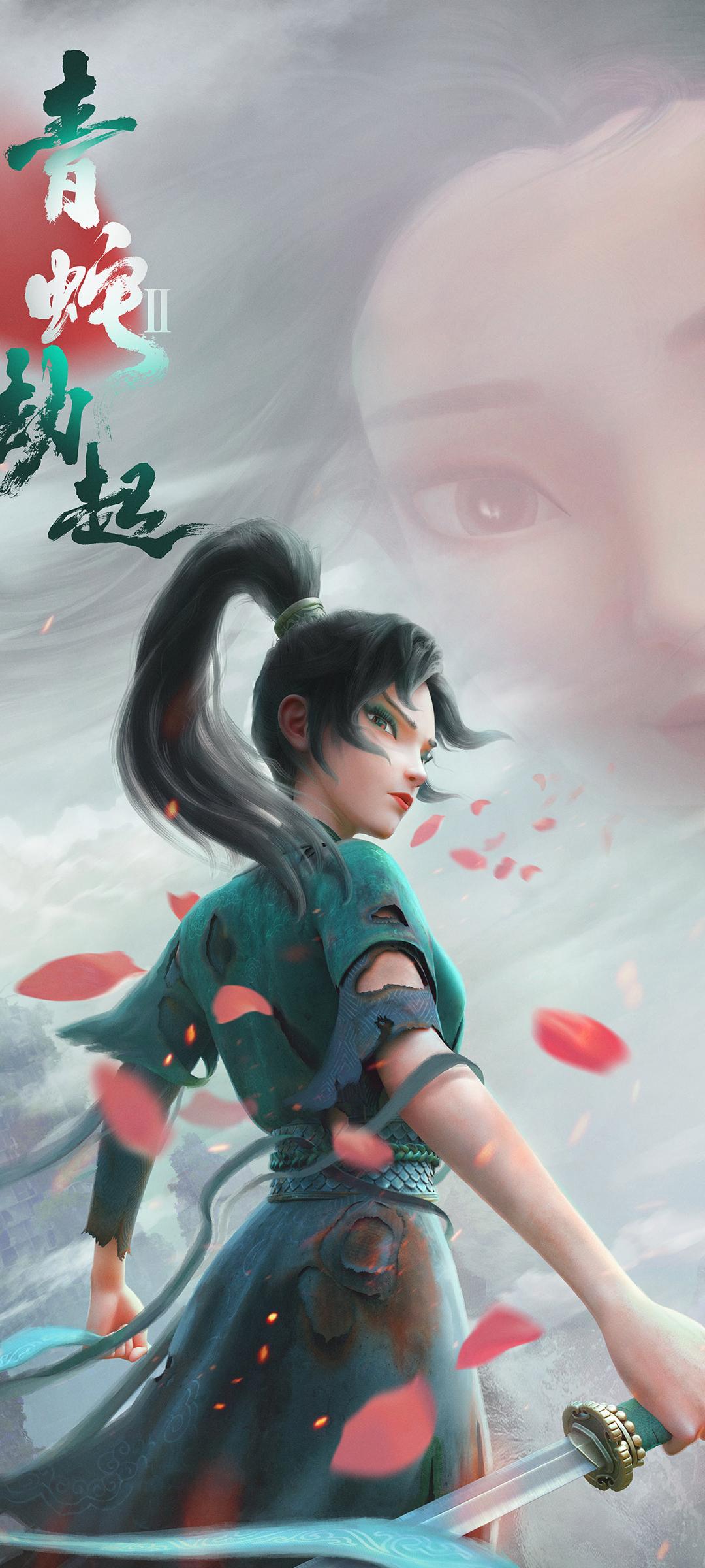 白蛇2青蛇劫起超清壁纸，全面屏4K高清，1080x2400手机专享，速来下载！