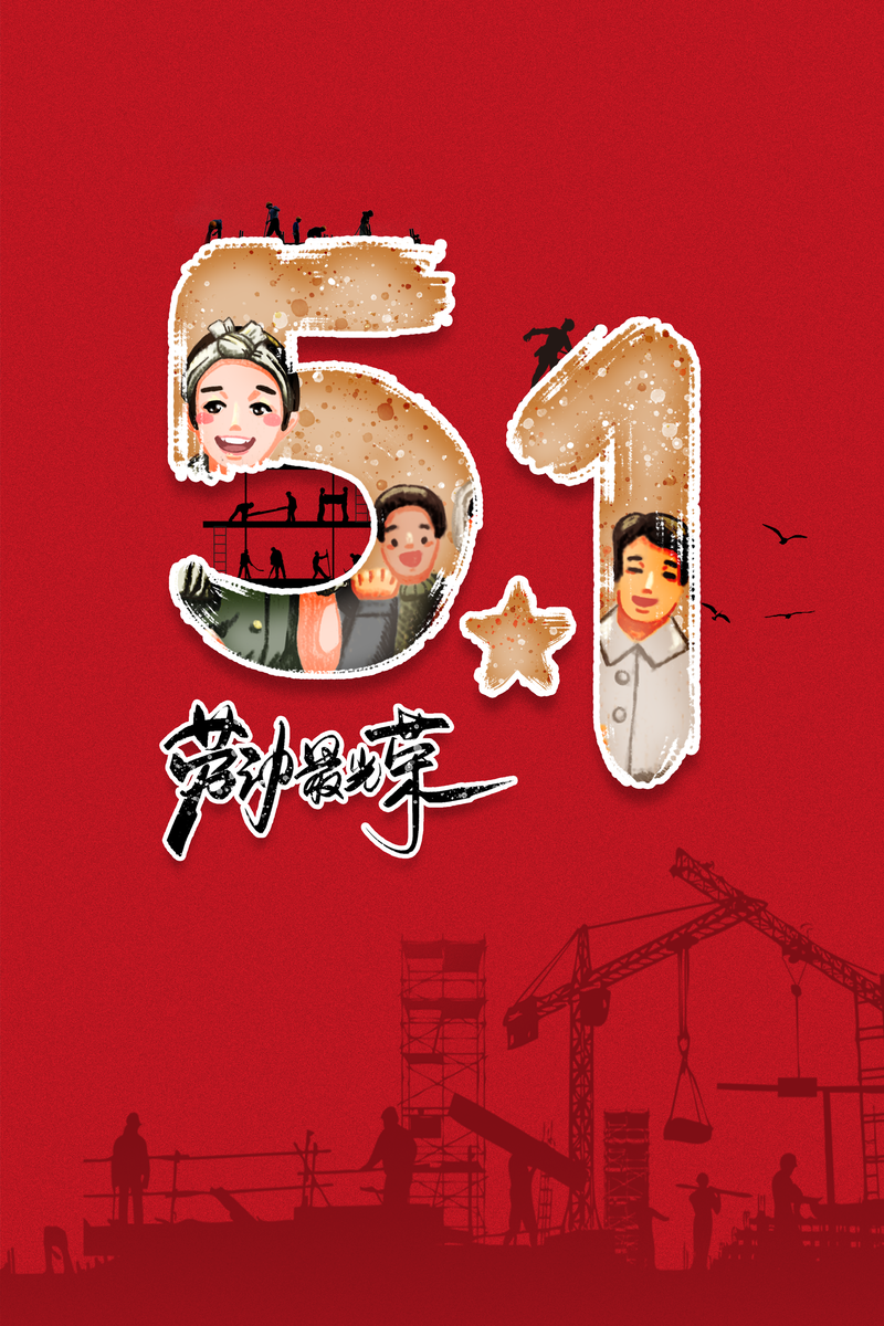 五一劳动节手绘人物剪影，高清JPG与简约PSD设计素材下载