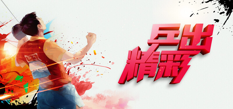 精彩乒乓，动感瞬间！简洁高清JPG/扁平PSD设计素材下载