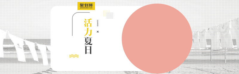 2018夏装女装时尚简约全屏海报，大气高清JPG与扁平PSD设计素材下载