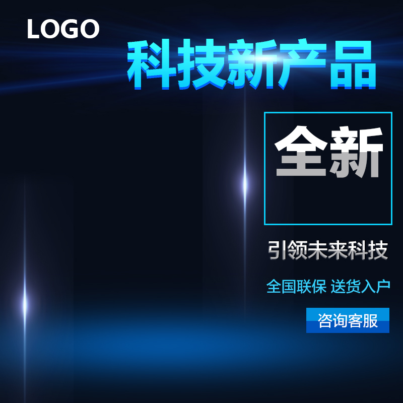 淘宝简约蓝色大气炫酷PSD主图背景素材，高清JPG图片与扁平设计元素下载