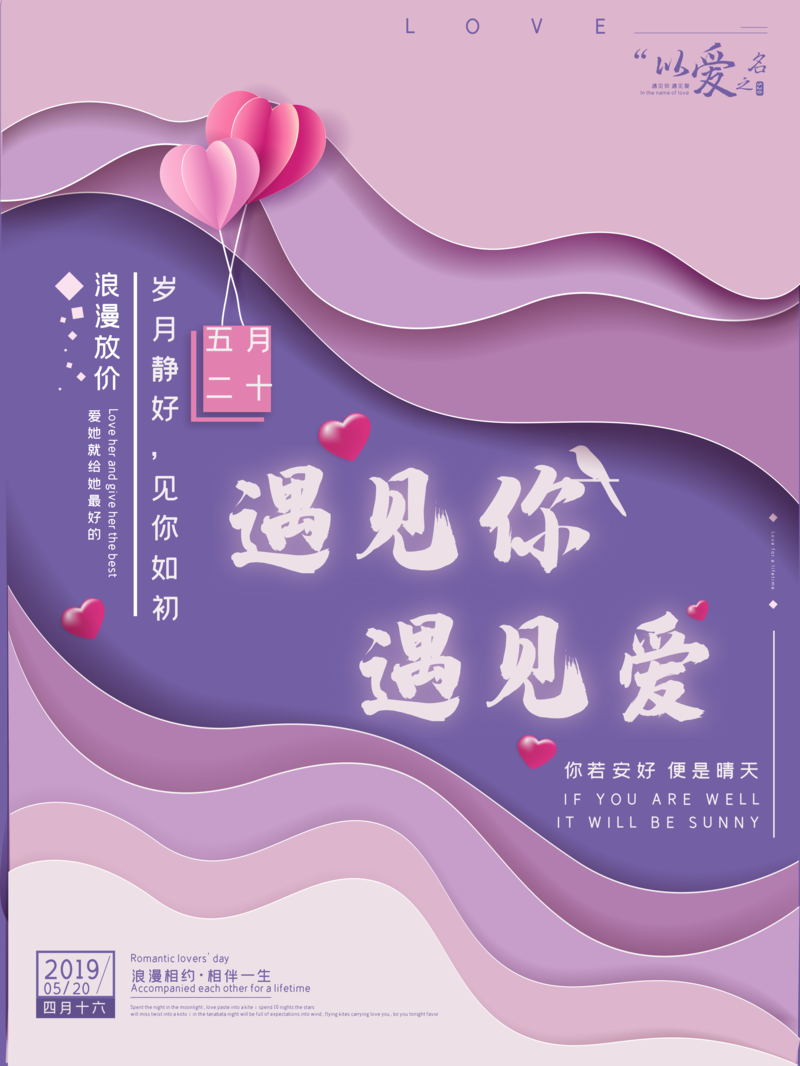 简约紫色浪漫剪纸情人节海报，520专属设计，JPG/AI格式素材高清下载