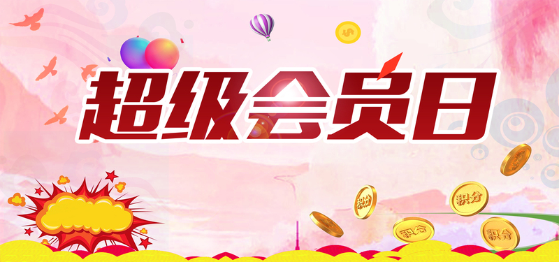 超级会员专享，简约背景高清JPG与PSD设计素材，一键下载