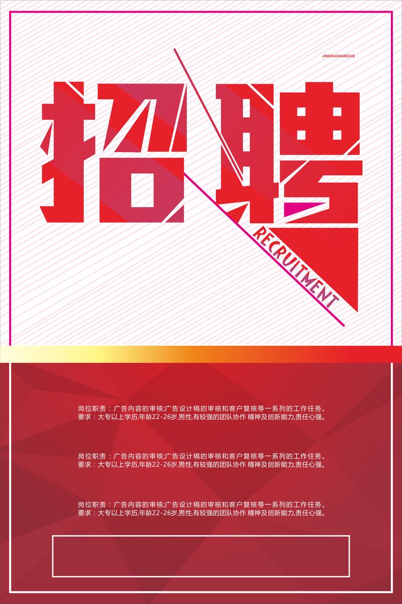矢量背景招聘素材，高清JPG，扁平简约设计，CER格式下载