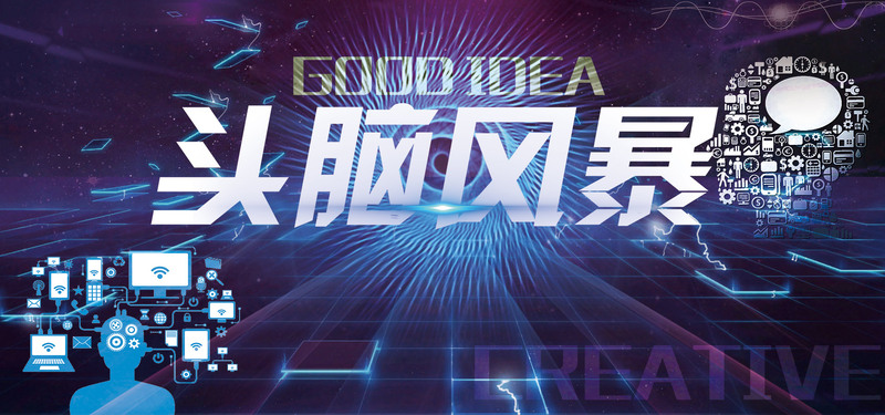 简约蓝色科技头脑风暴背景图，高清JPG+扁平PSD，设计素材下载