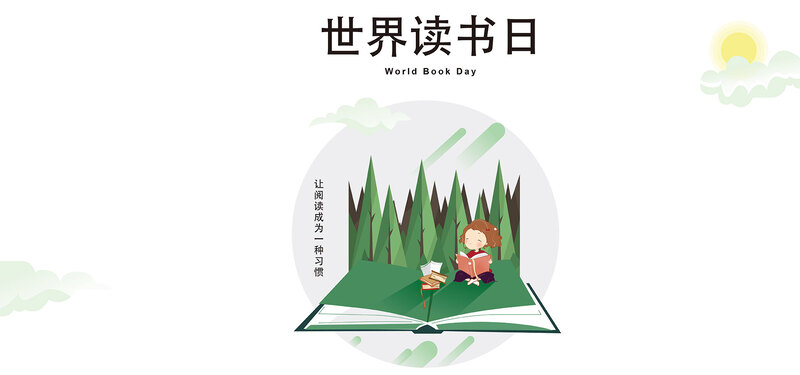 世界读书日423公益海报设计素材，高清JPG与简约AI格式，一键下载