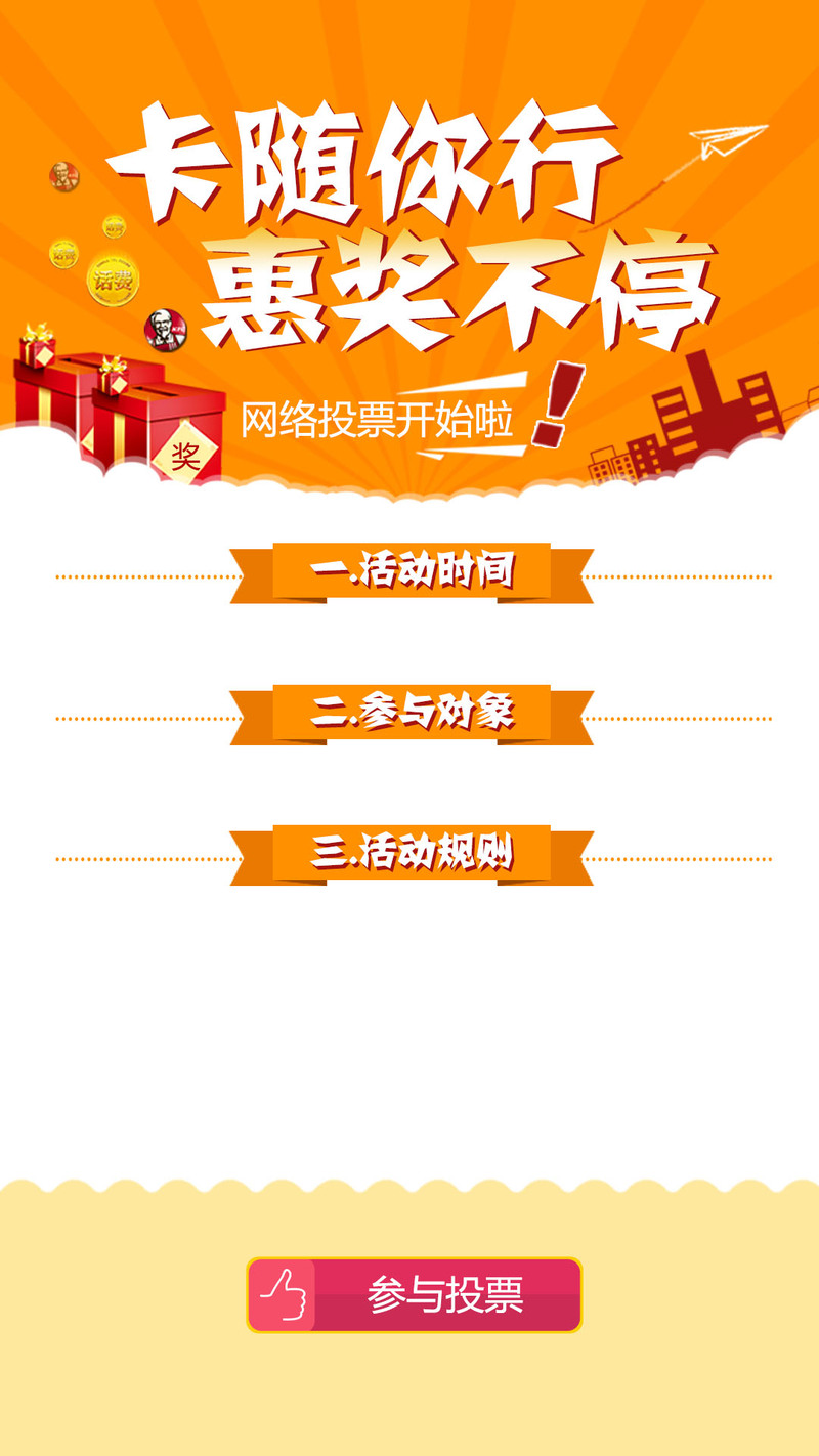 投票活动专用素材，橙色背景高清JPG与扁平简约PSD设计图免费下载