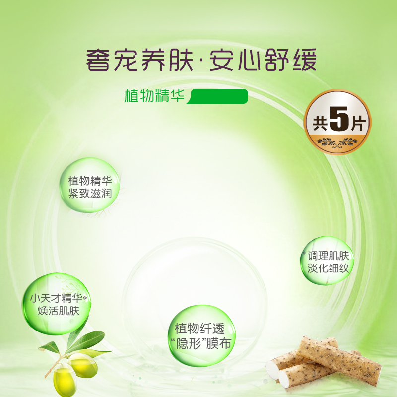 绿色护肤面膜PSD分层背景，高清JPG图片，简约扁平设计素材下载
