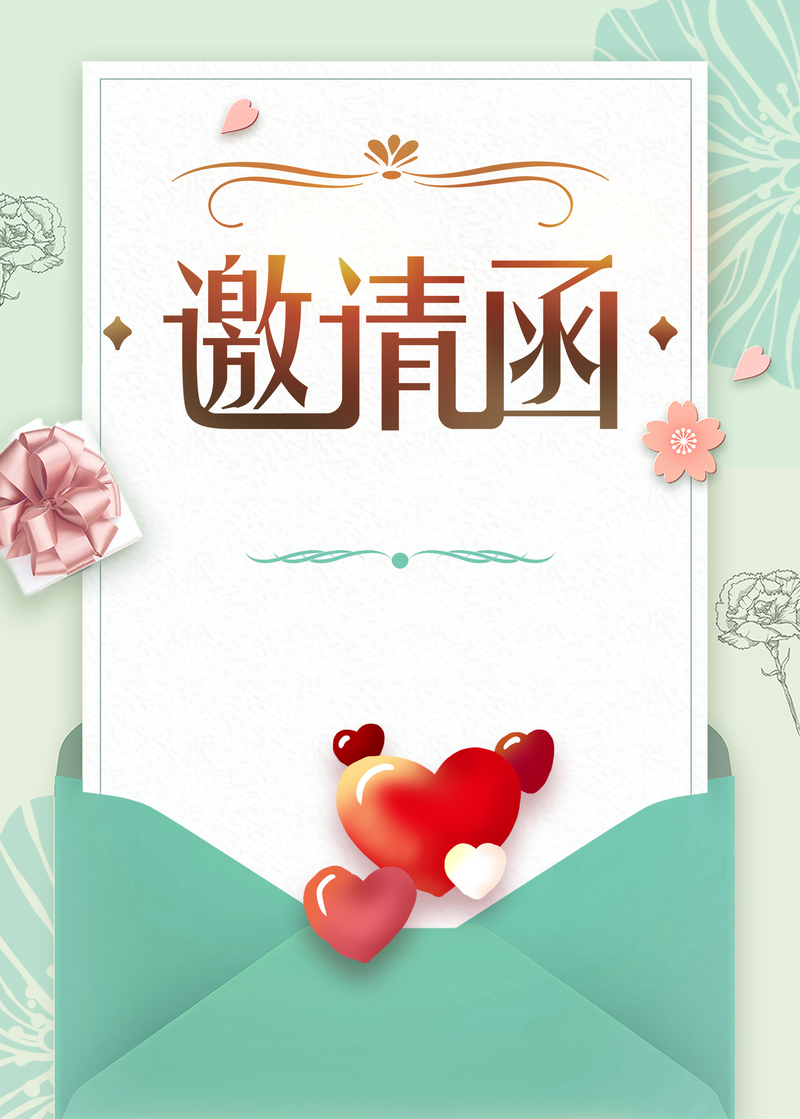 邀请函背景图设计素材，高清JPG与简约PSD，一键下载！