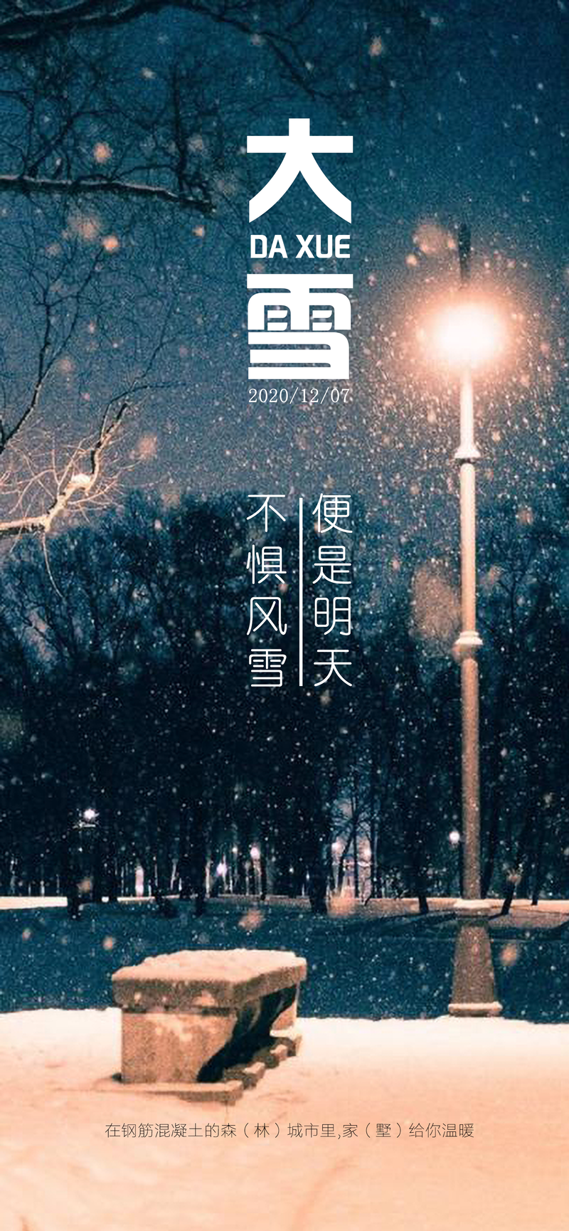 雪夜节气城市风光，高清JPG与简约PSD设计素材下载