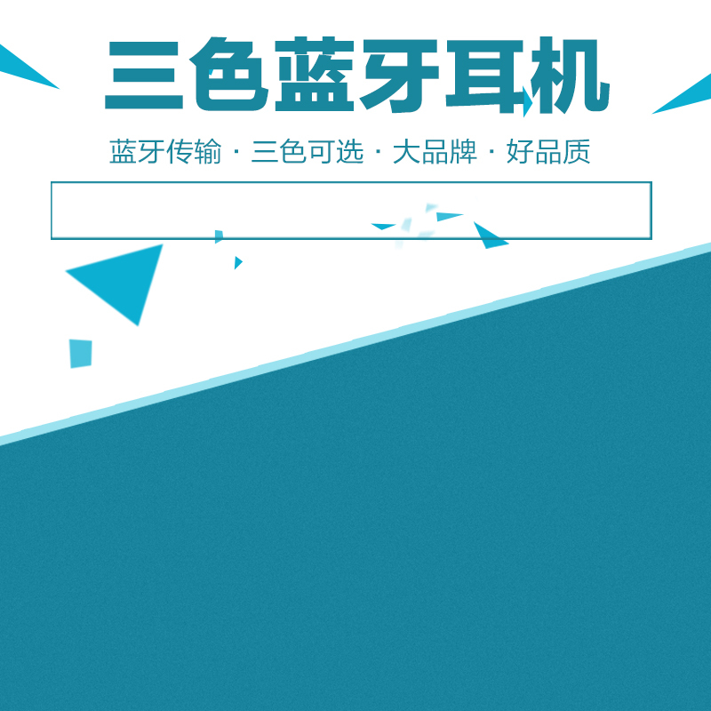 蓝色简约蓝牙耳机PSD分层背景，高清JPG下载，扁平化设计素材
