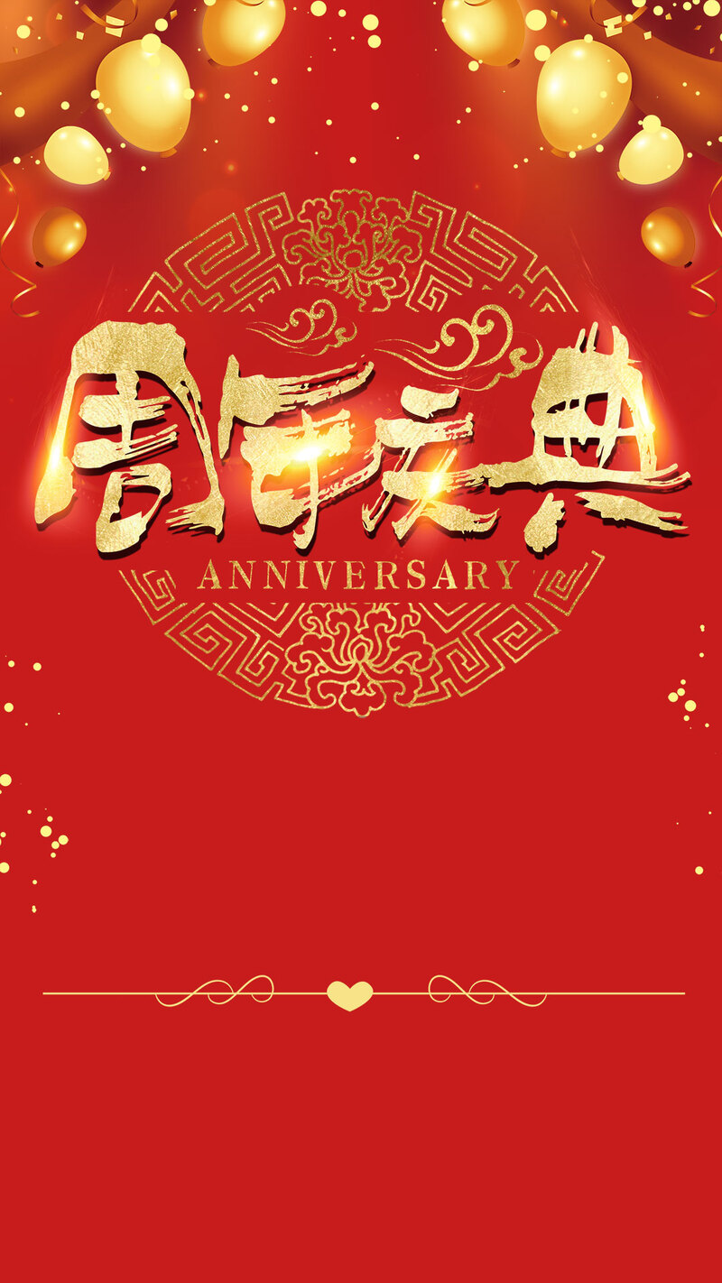 周年庆典素材，喜庆汽球、烫金灯笼、烟花H5图，扁平简约设计下载