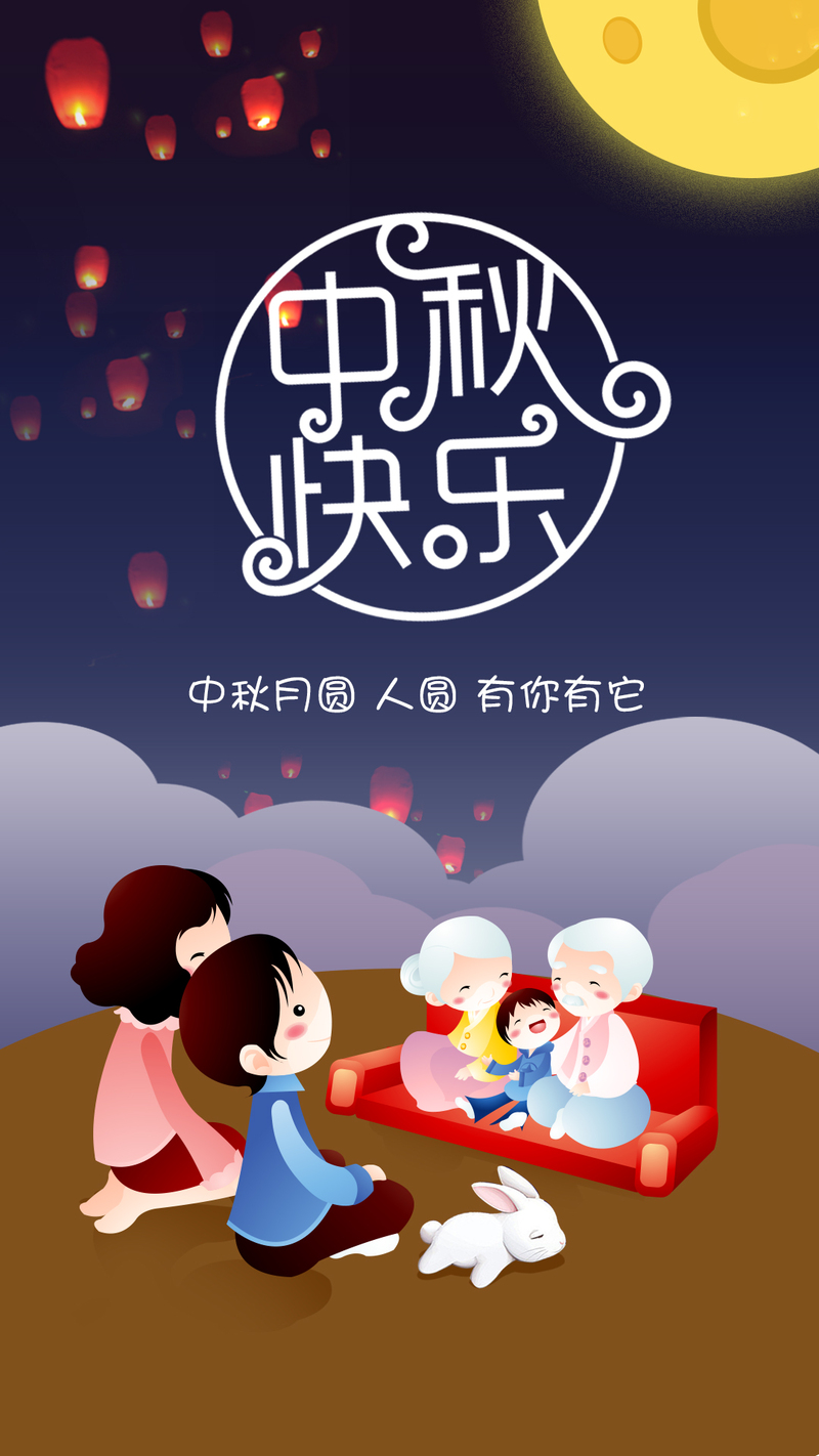 中秋团圆，精选高清JPG背景H5素材，简约扁平PSD设计免费下载