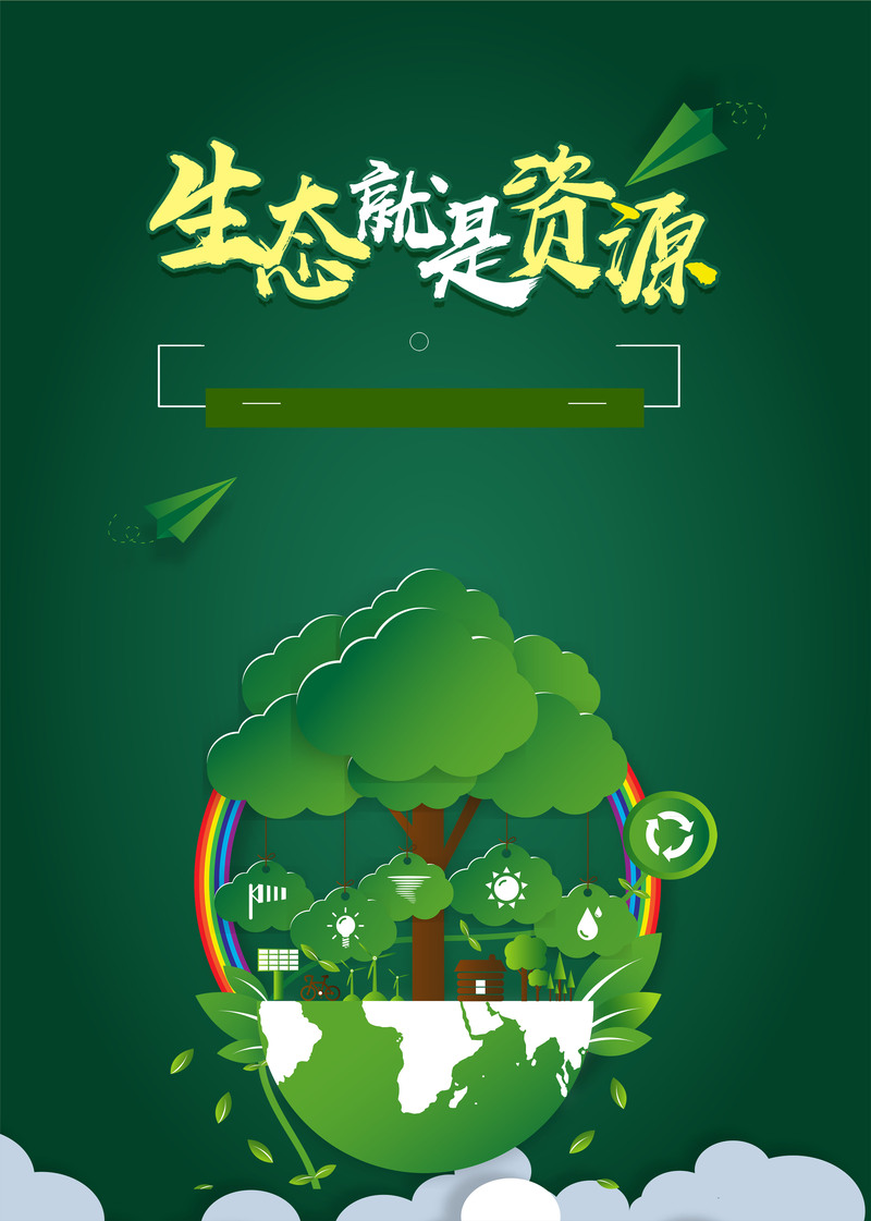 绿色出行公益海报，高清JPG/PSD简约扁平化设计素材下载